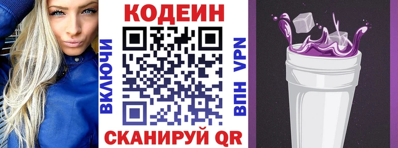 Кодеин Purple Drank  Александров 